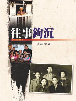 cover image of 往事鉤沈